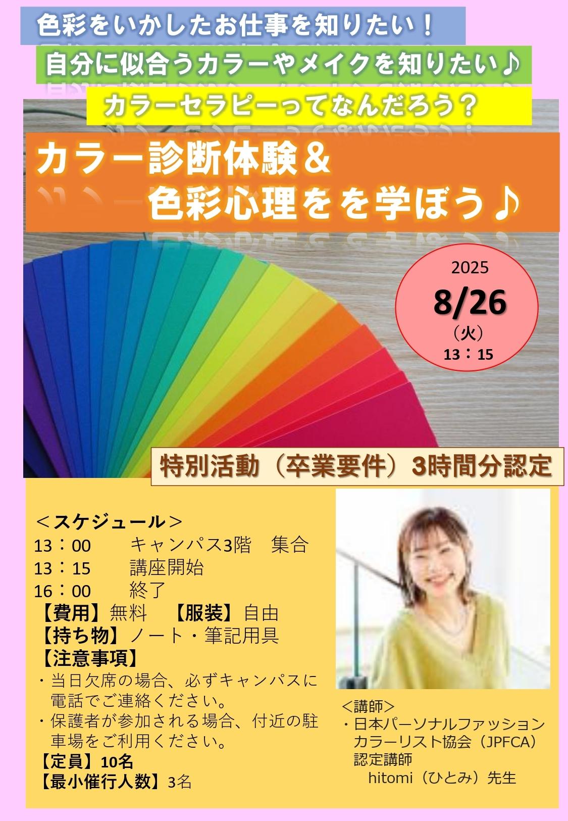 カラー診断R7